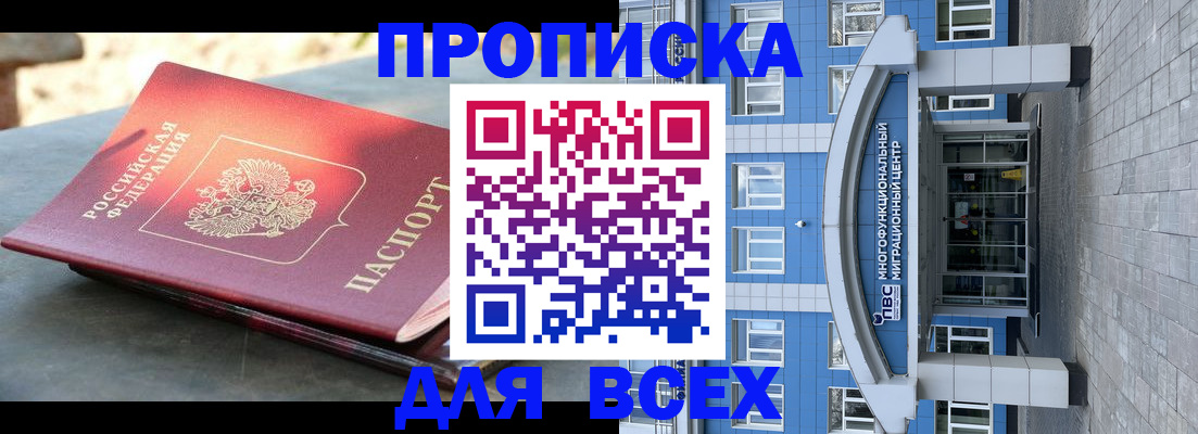 где прописаться в Избербаше
